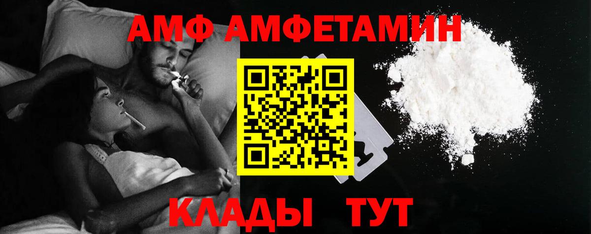 Амфетамин  Вход с VPN  Златоуст  АМФ VHQ 
