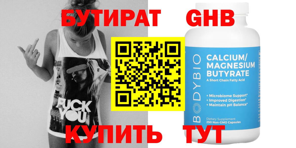 Бутират бутик  Вход с VPN  Златоуст 