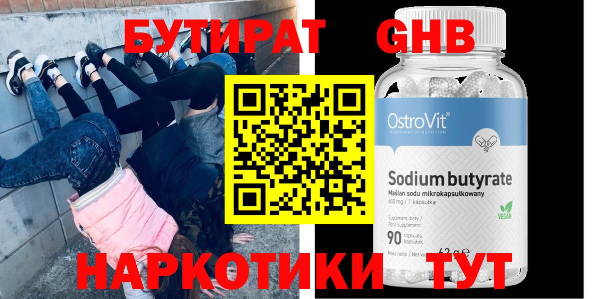 Бутират жидкий экстази Златоуст