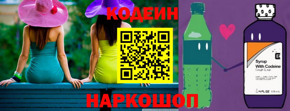 Codein напиток Lean (лин)  Вход с VPN  Златоуст  Кодеин Purple Drank 