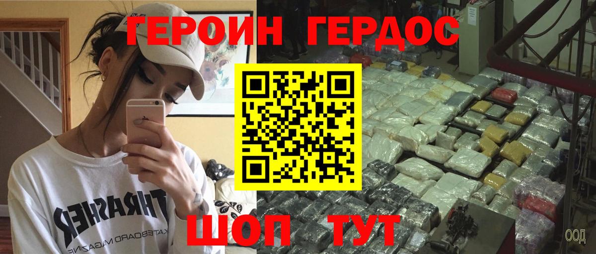 Героин белый  Вход с VPN  Героин  Златоуст 