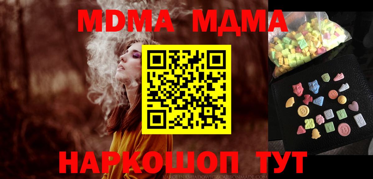 МДМА  Вход с VPN  МДМА кристаллы  Златоуст  МДМА кристаллы 