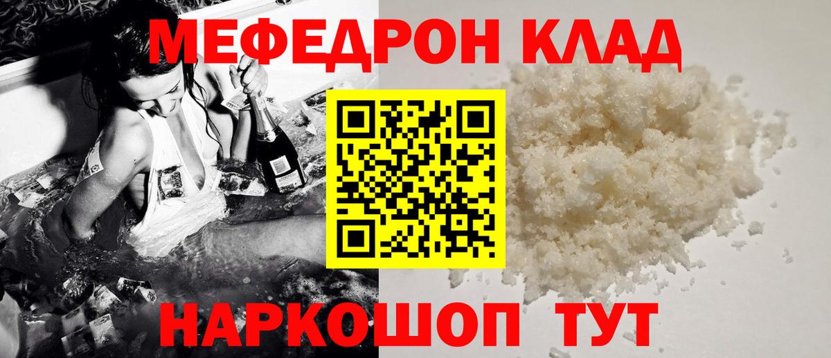 Мефедрон кристаллы Златоуст