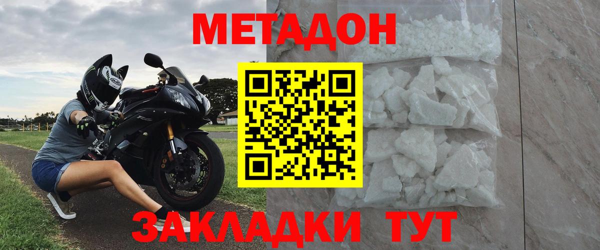 Златоуст  МЕТАДОН кристалл  Вход с VPN  Метадон methadone 