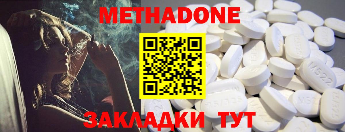 МЕТАДОН белоснежный Златоуст