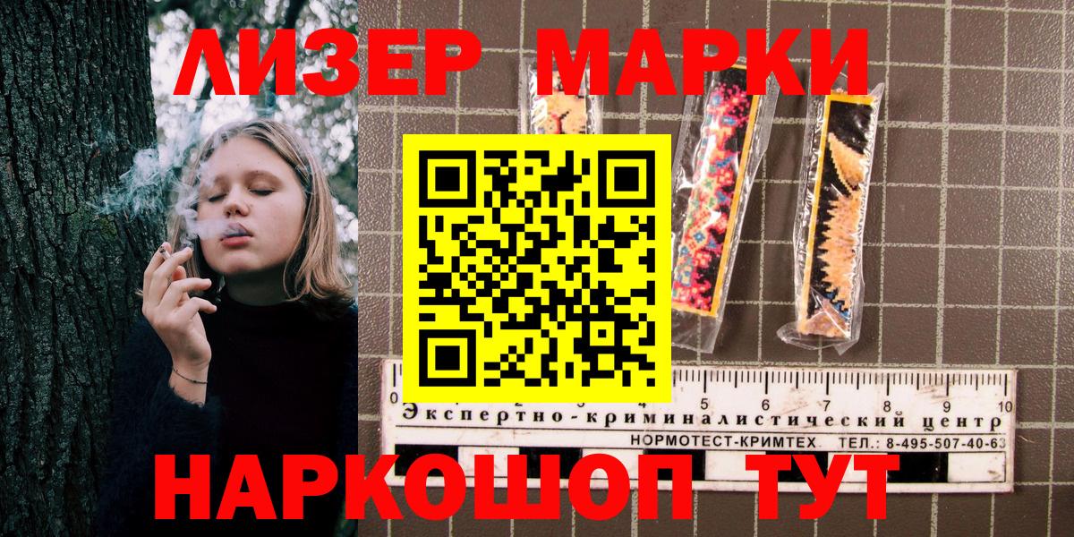 Марки NBOMe 1500мкг Златоуст